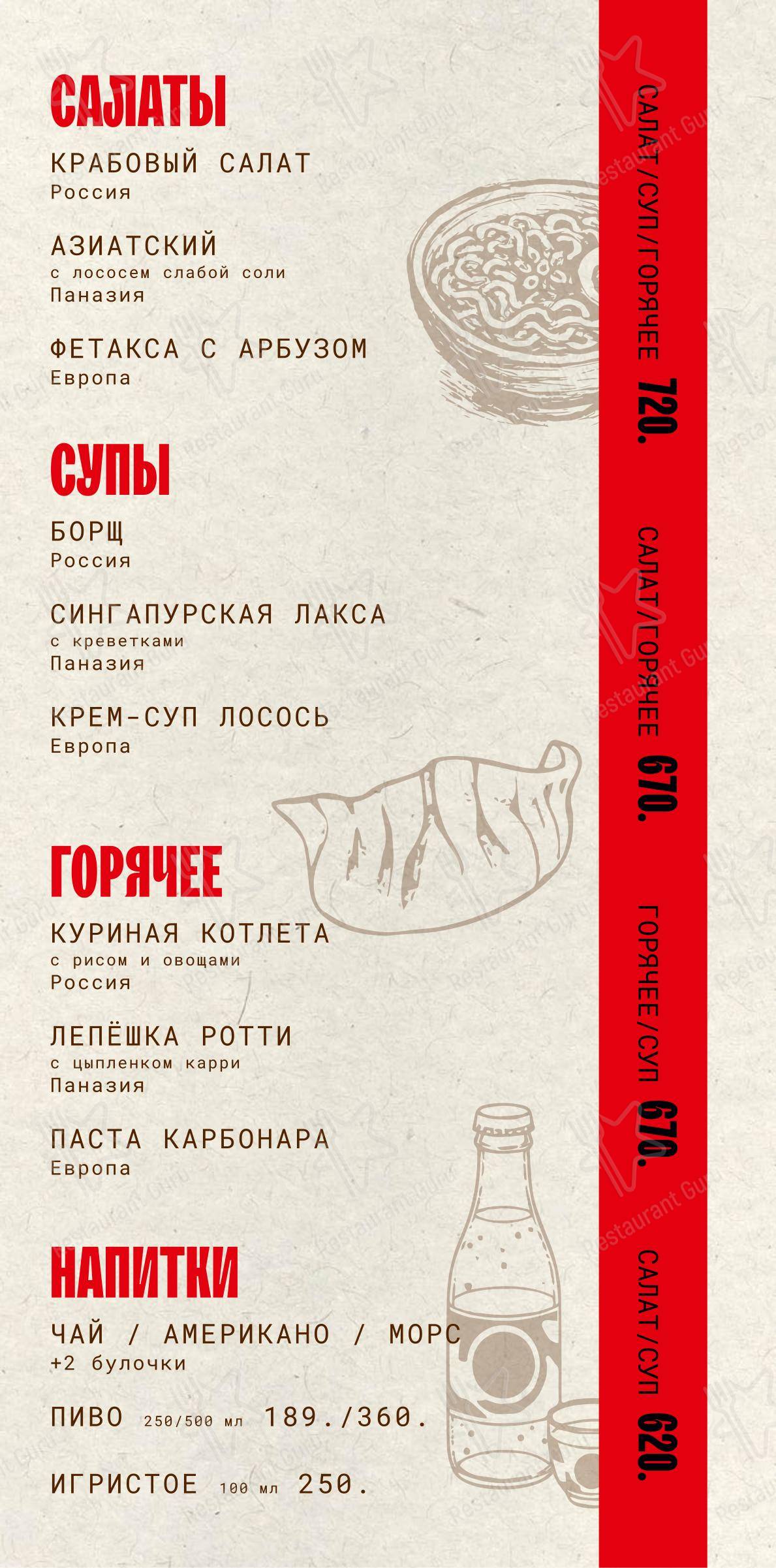 Такеши в Мурманске - Меню