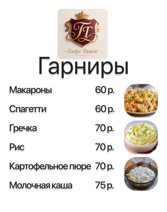 Тамле меню