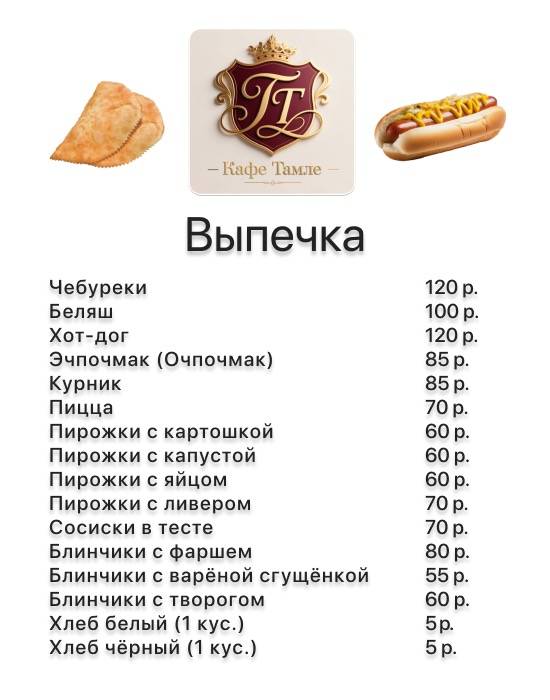 Тамле меню