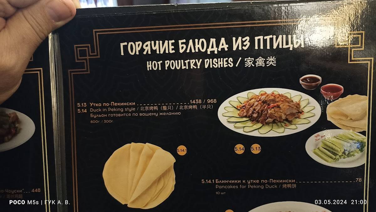 Тан Жен меню