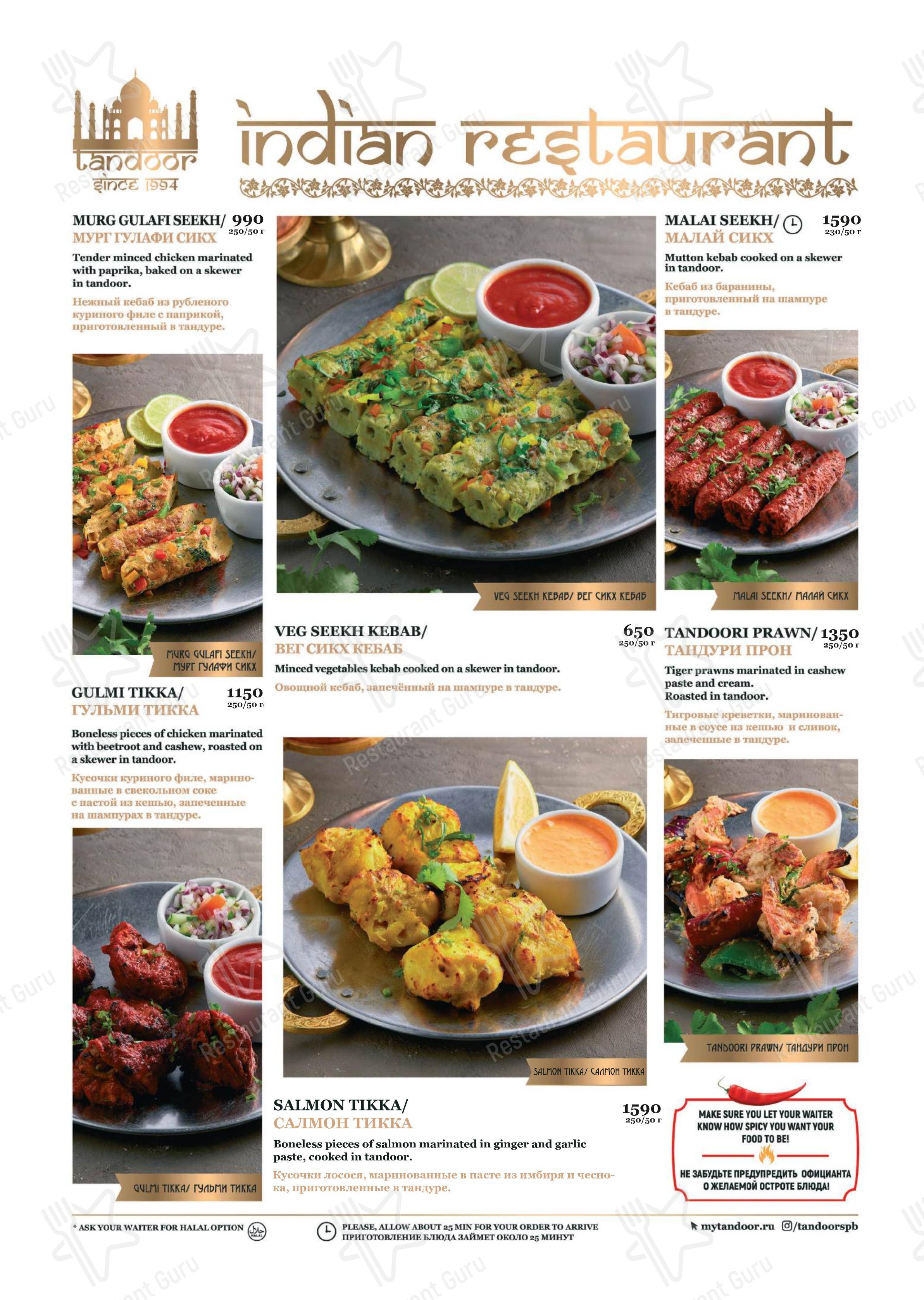 Tandoor в Санкт-Петербурге - Меню