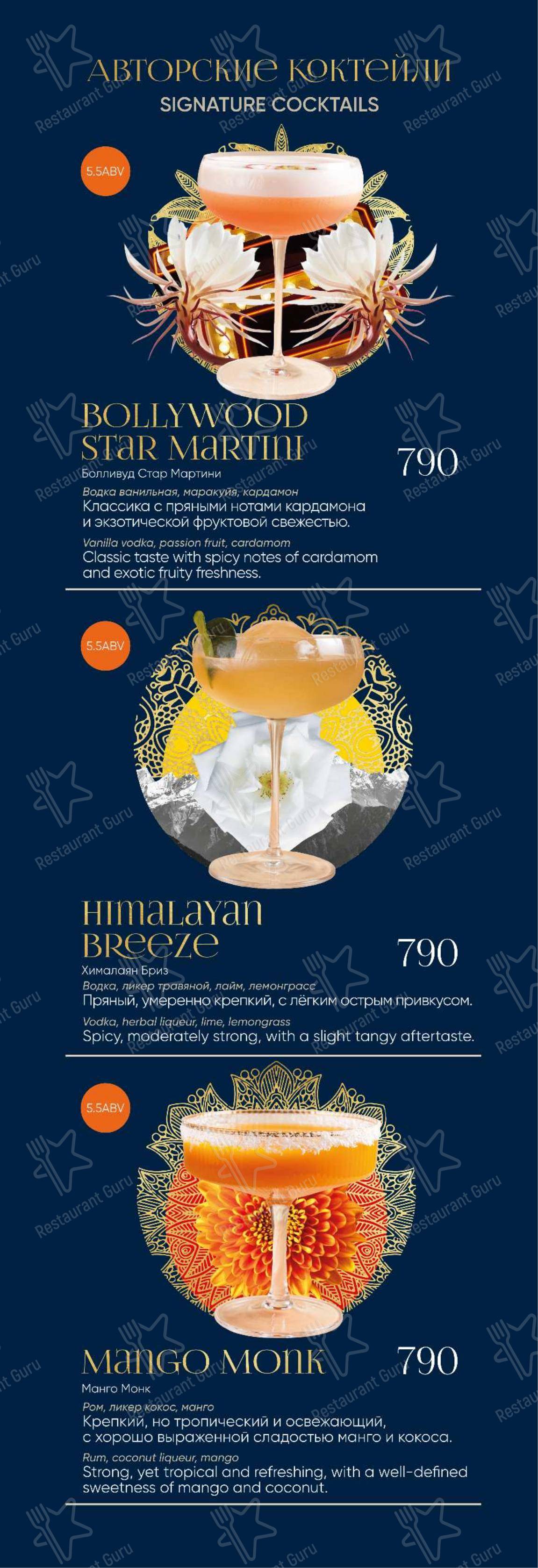 Меню ресторана Tandoor - Ночное меню