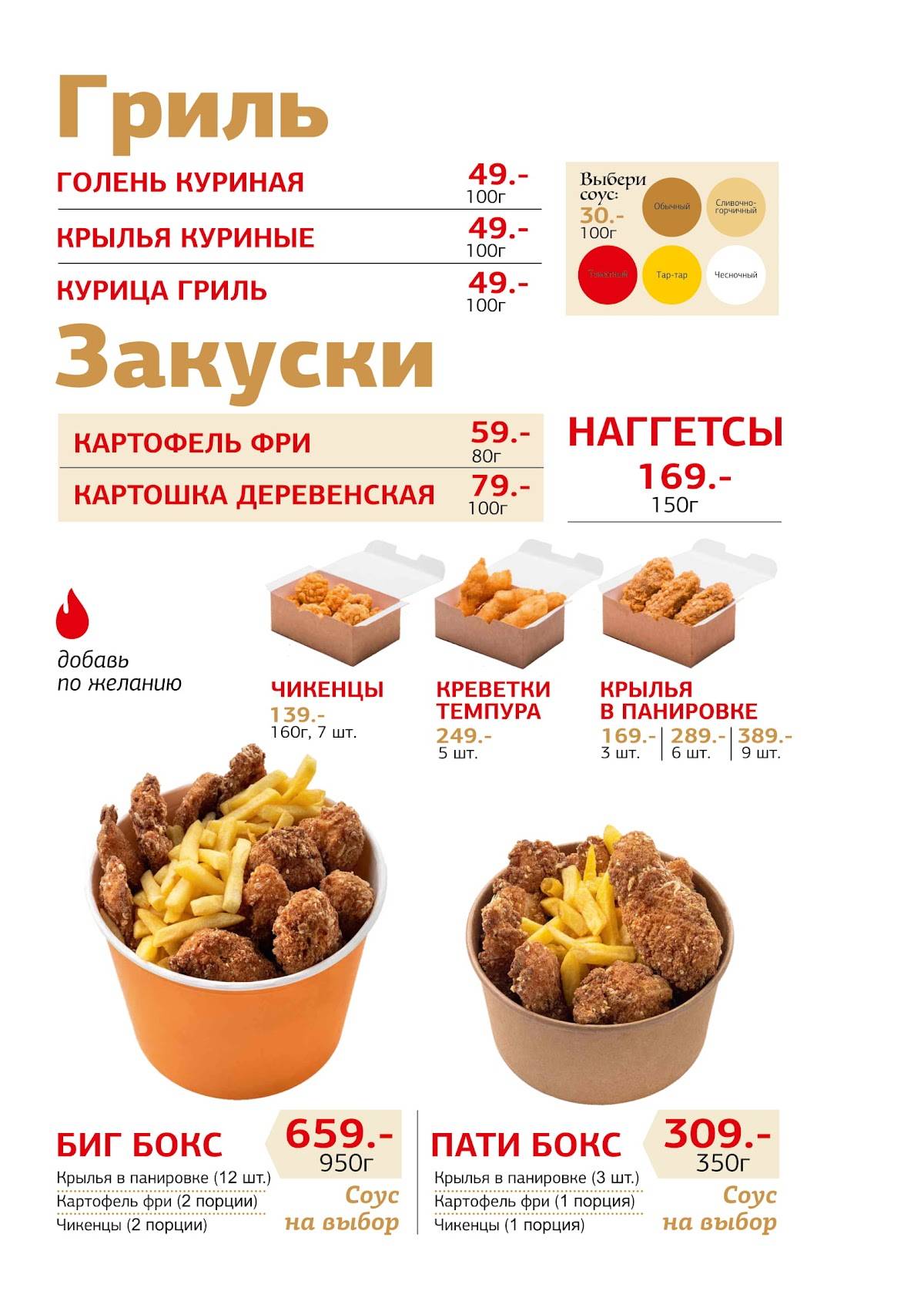 Тандыр № 1 меню