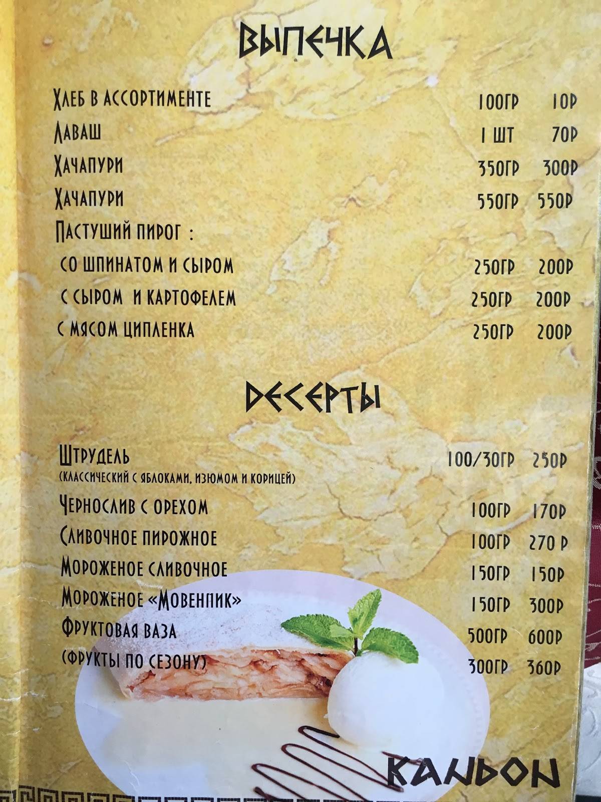 Таверна Каньон меню