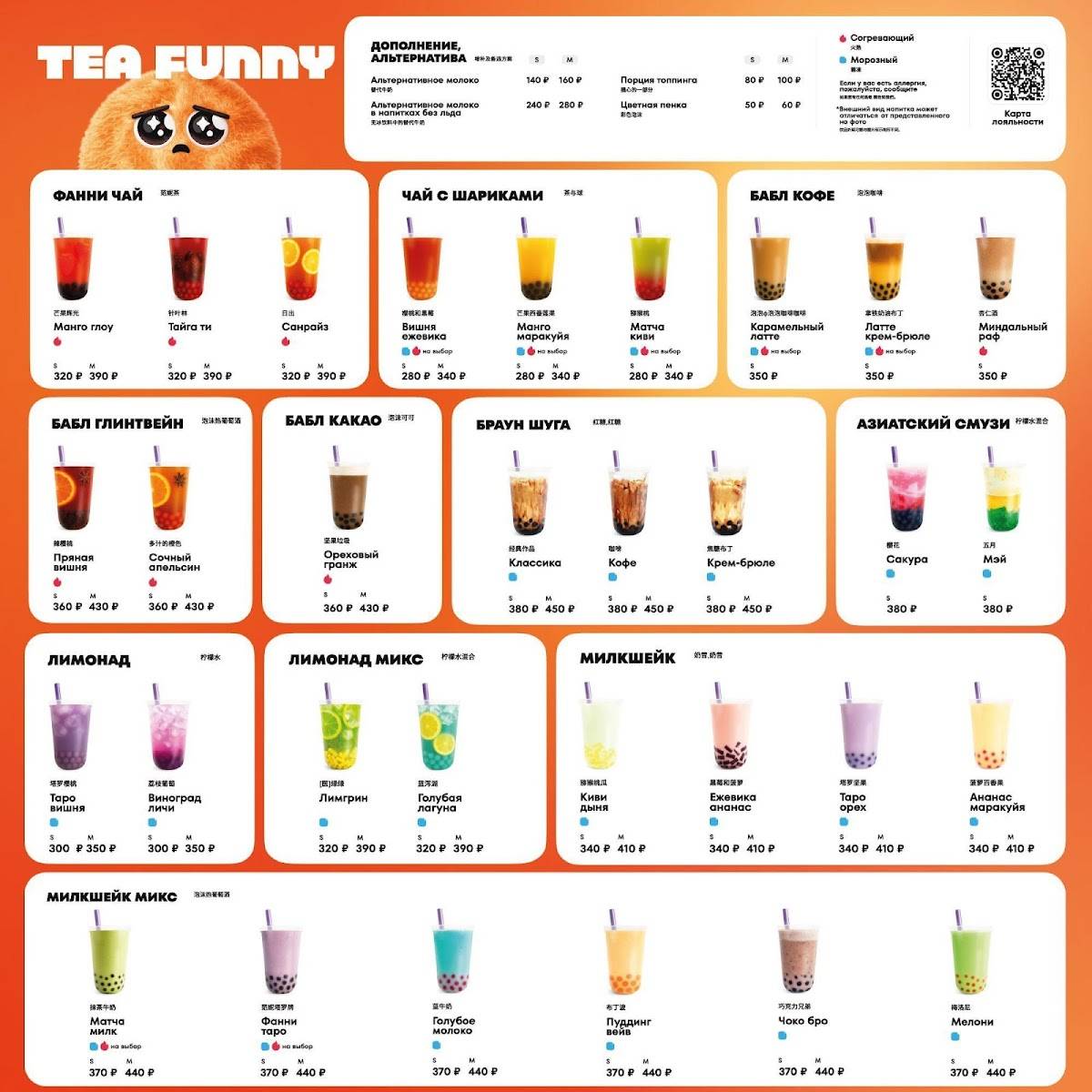 Tea Funny меню