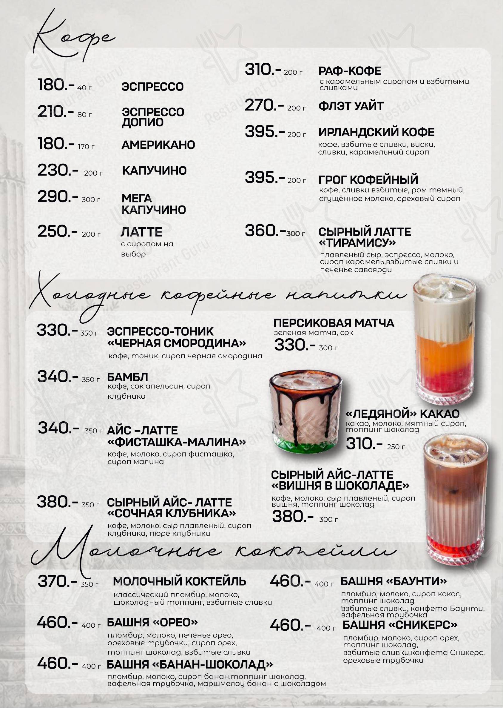 Меню ресторана Театро в Липецке