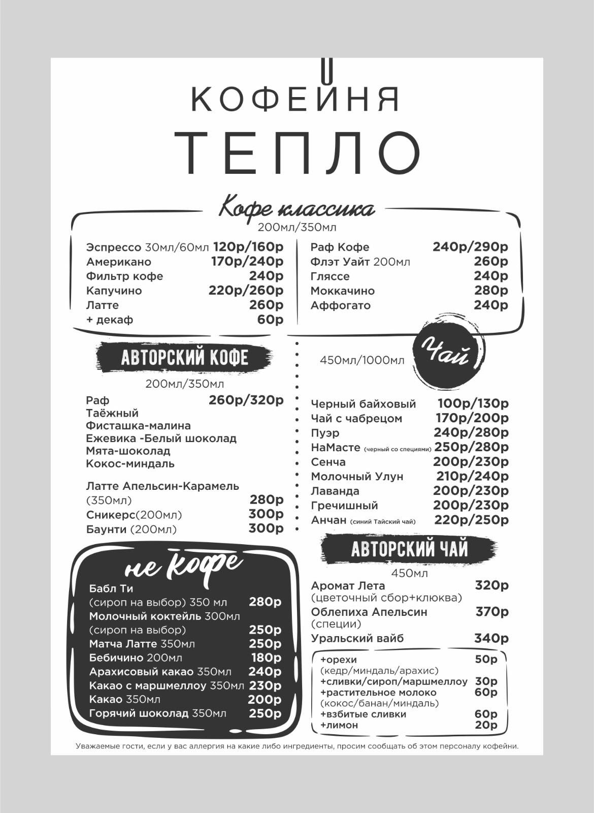 Тепло меню