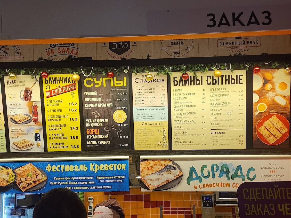 Теремок меню