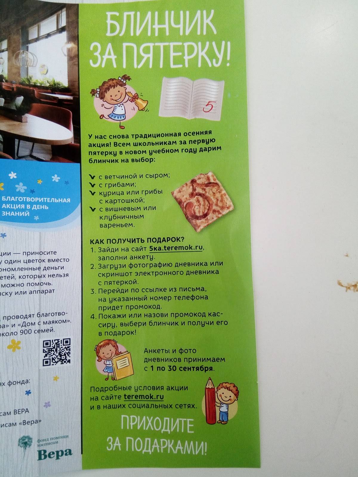 Теремок меню