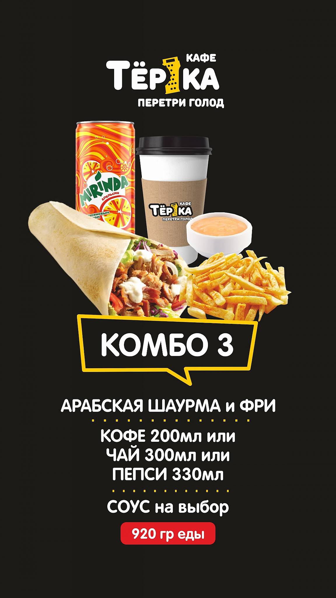 Тёрка меню