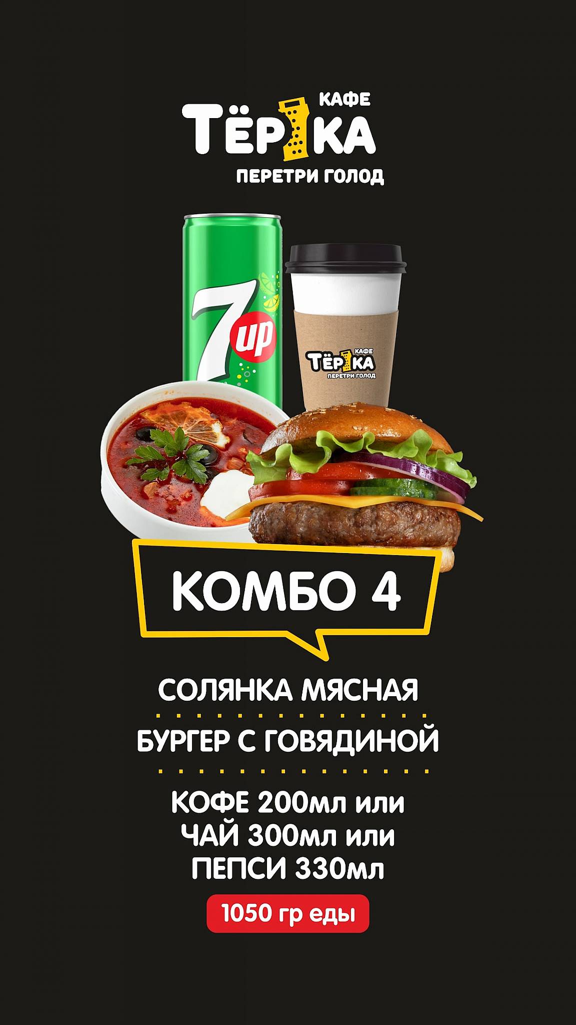 Тёрка меню