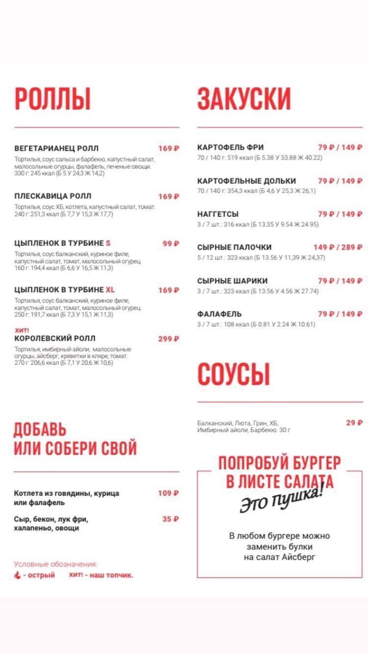 Тесла Бургер меню