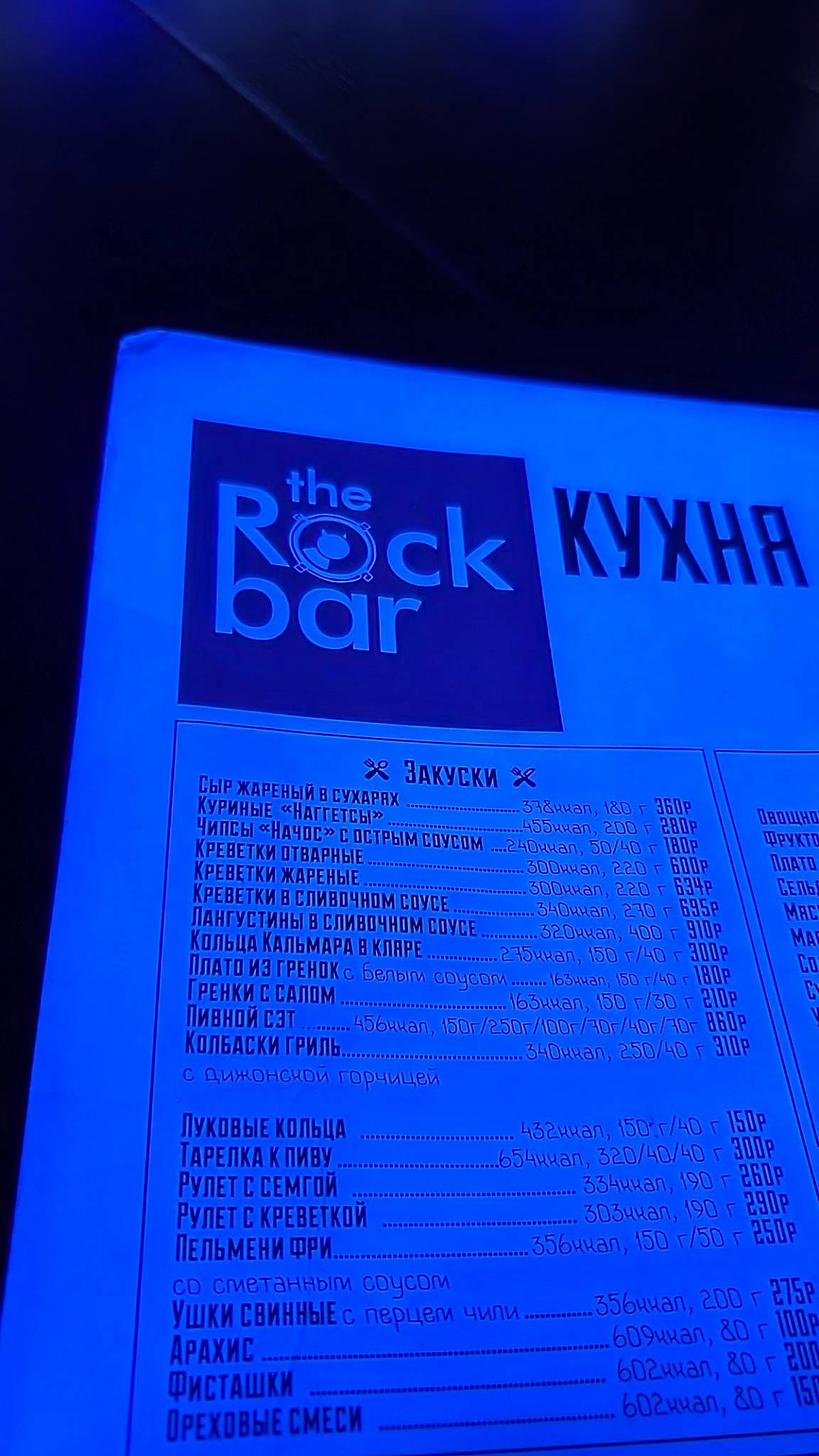 The Rock Bar меню