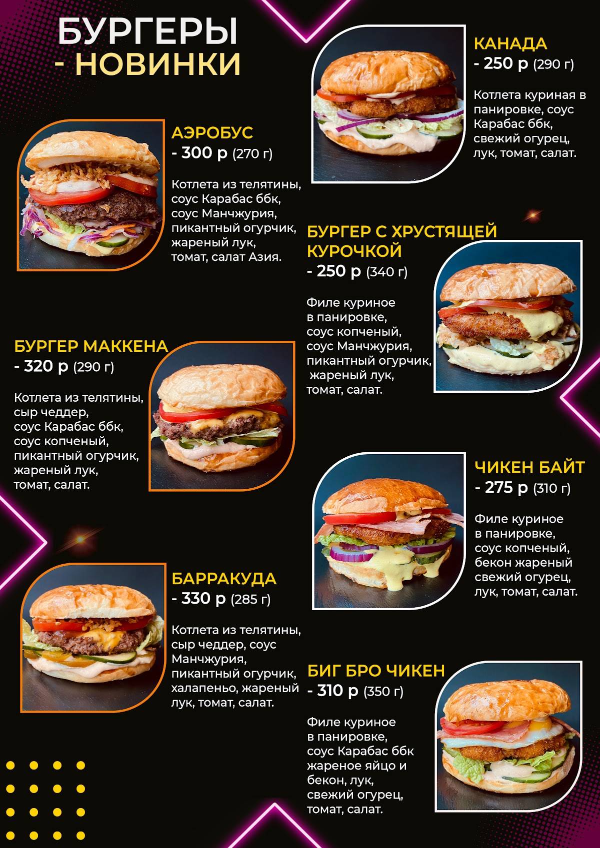 Паровоз меню