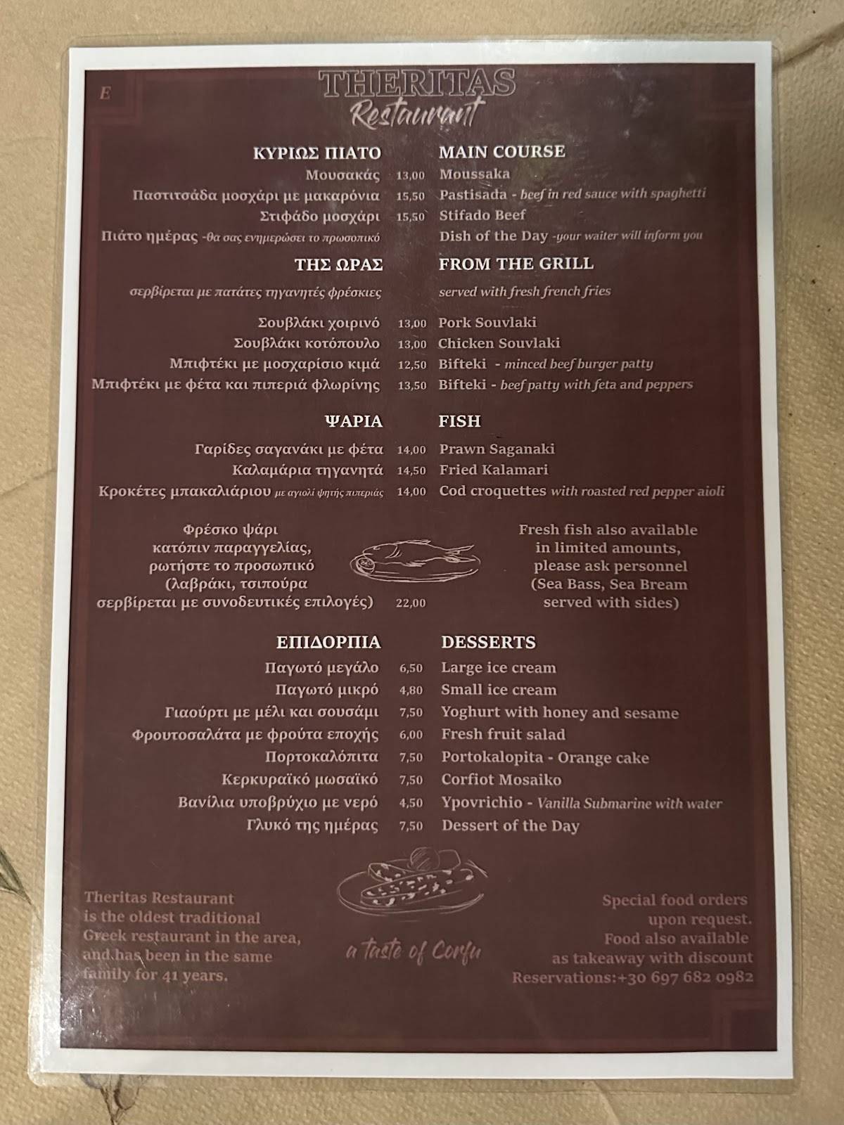 Theritas Restaurant меню