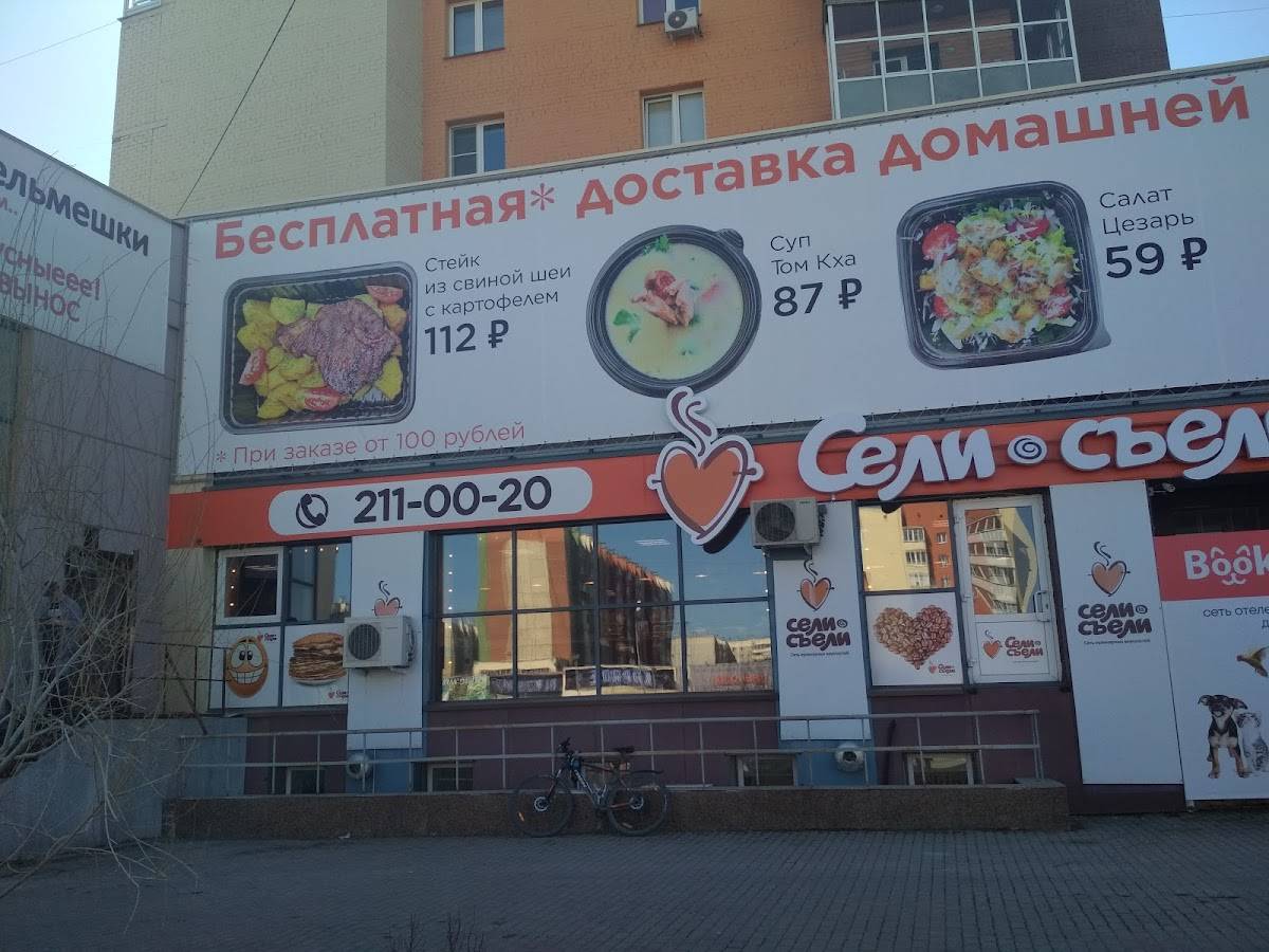 Сели-Съели меню