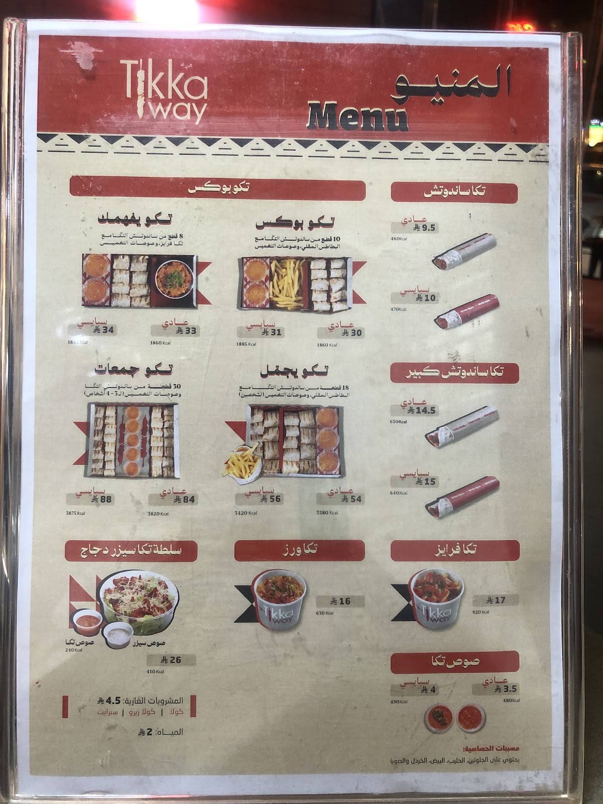Tikkaway_الصحافة меню
