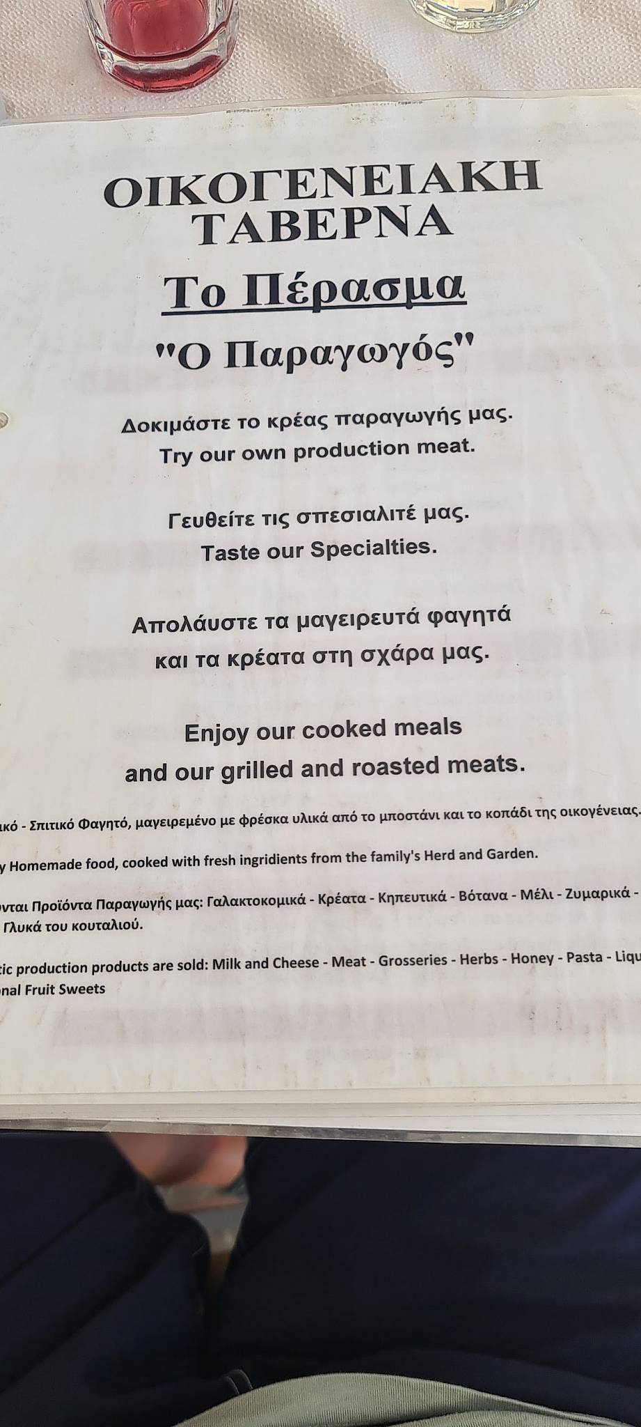 Το Πέρασμα меню