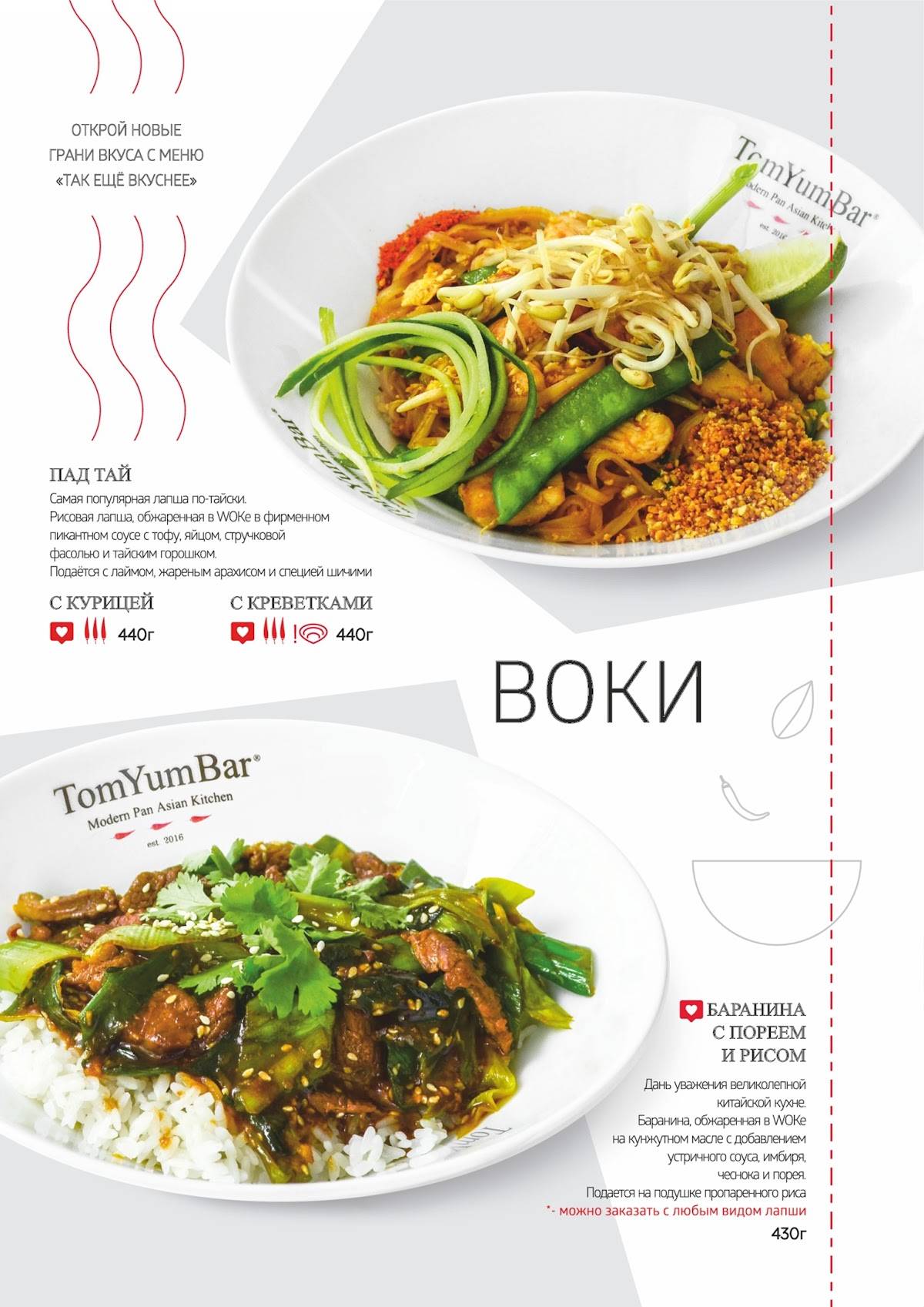 TomYumBar меню