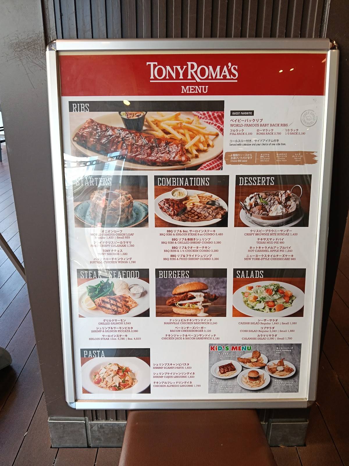 Tony Roma's меню