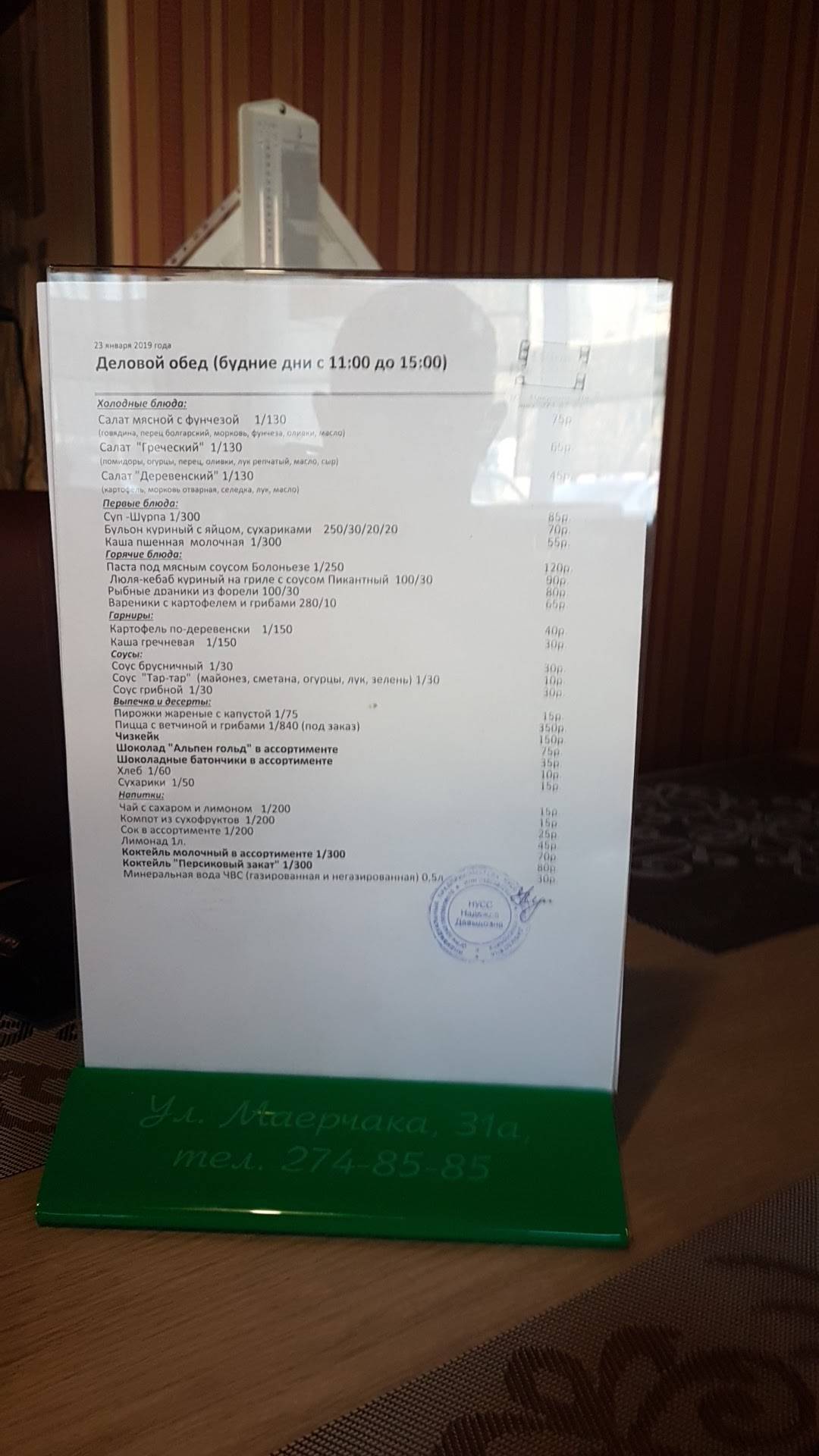 Трактир Иван Васильевич меню