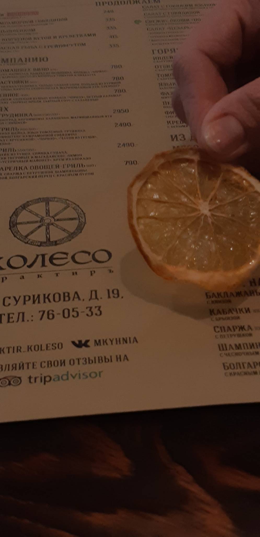 Трактиръ Колесо меню