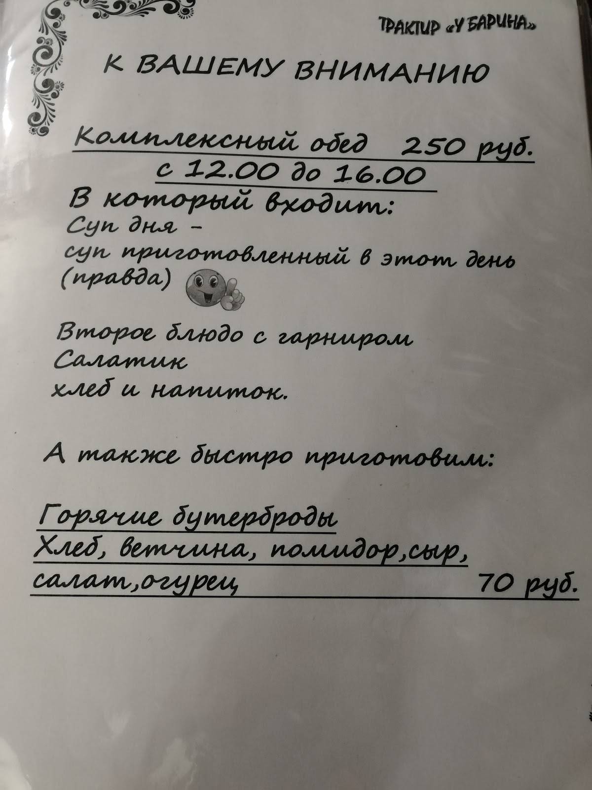 Трактир у Барина меню
