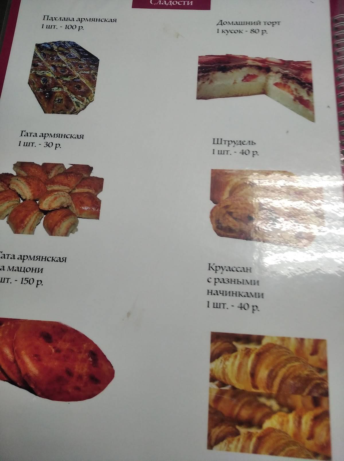 Три пирога меню