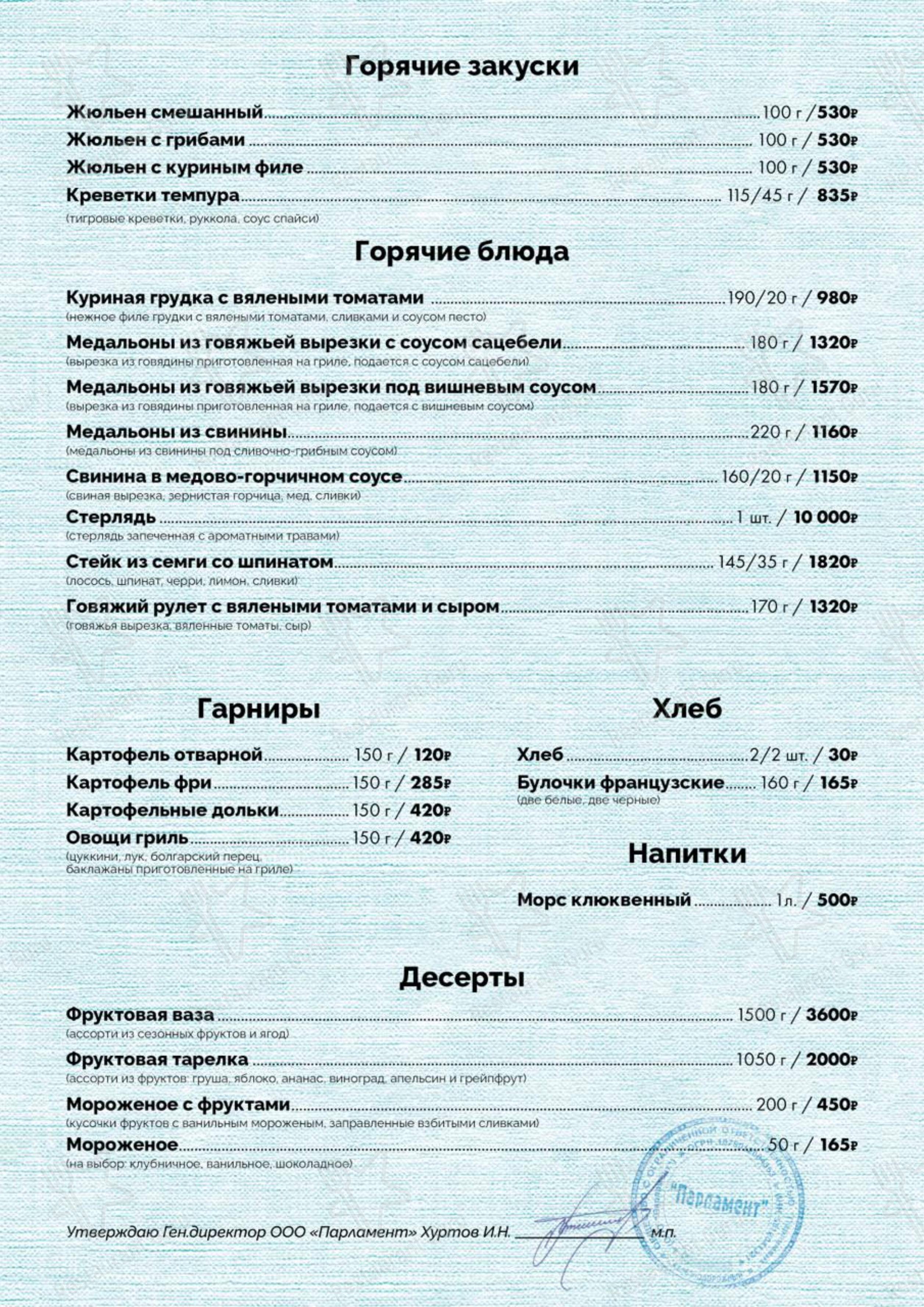 Меню напитков клуба Трианон в Балашихе