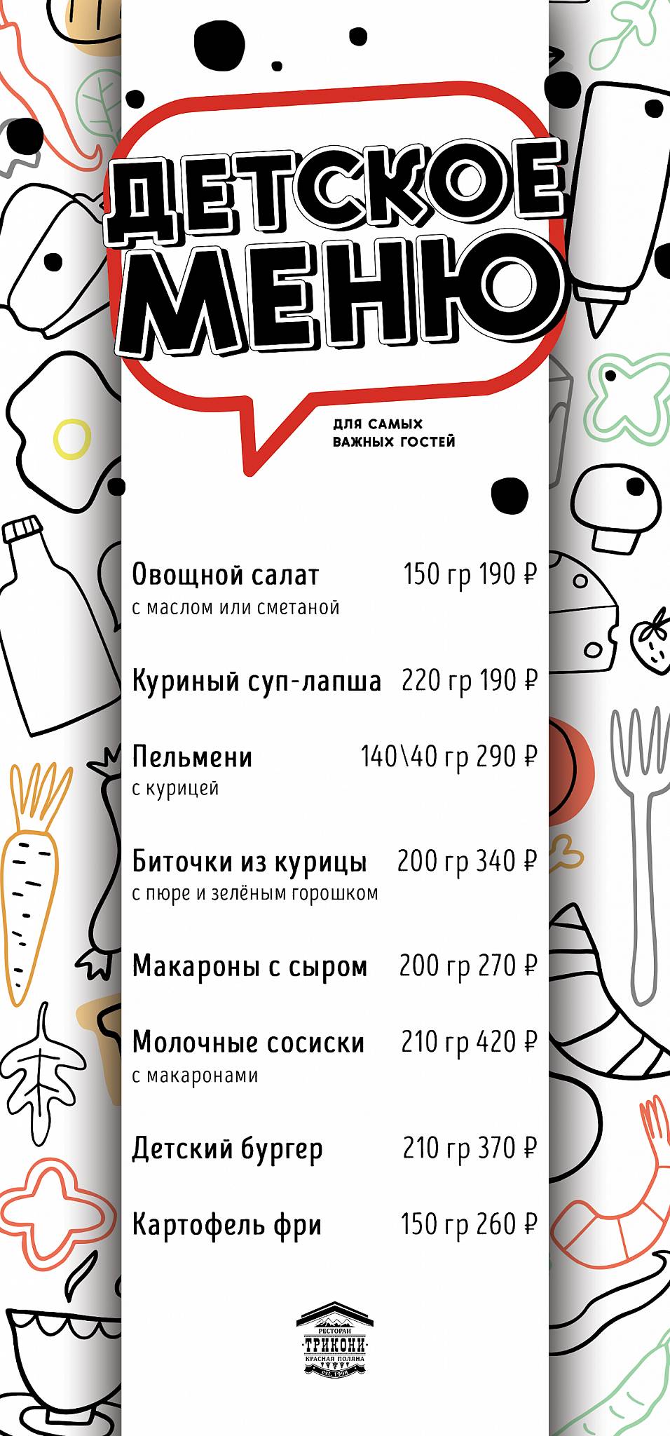 Трикони меню