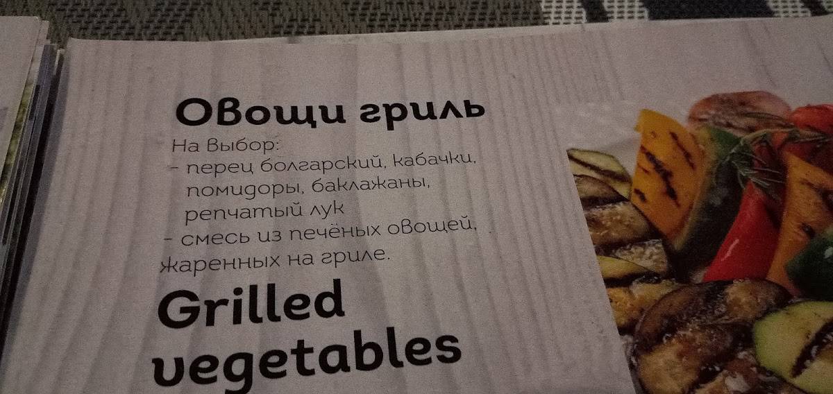 Тропикана меню