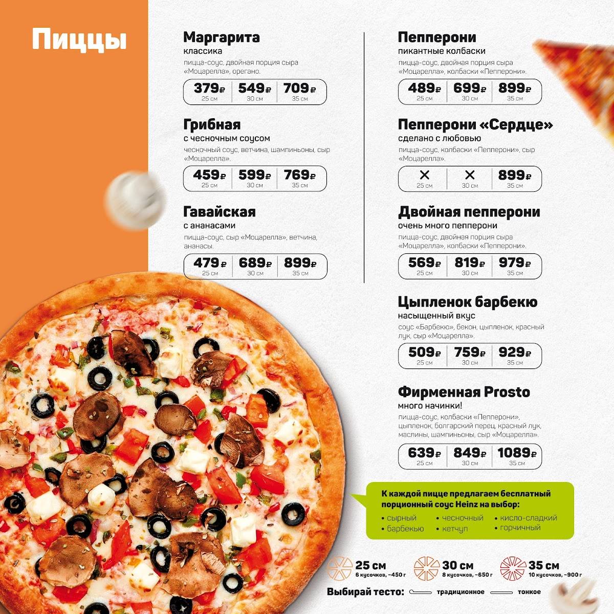 Pizza Prosto меню