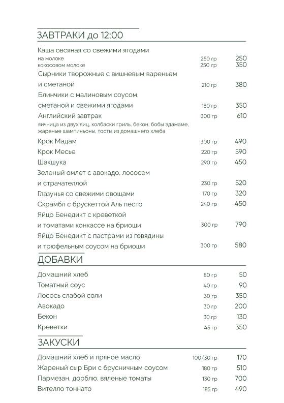 Кафе кондитерская Трюфель меню