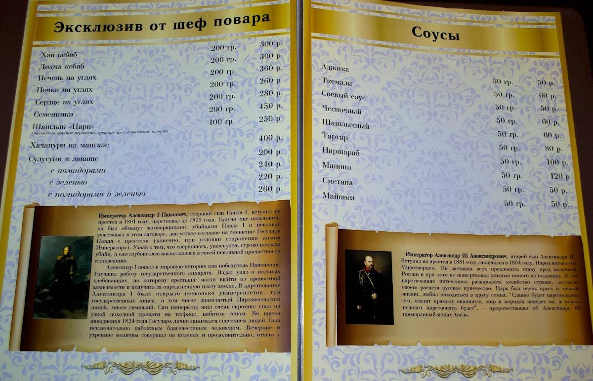Цари меню