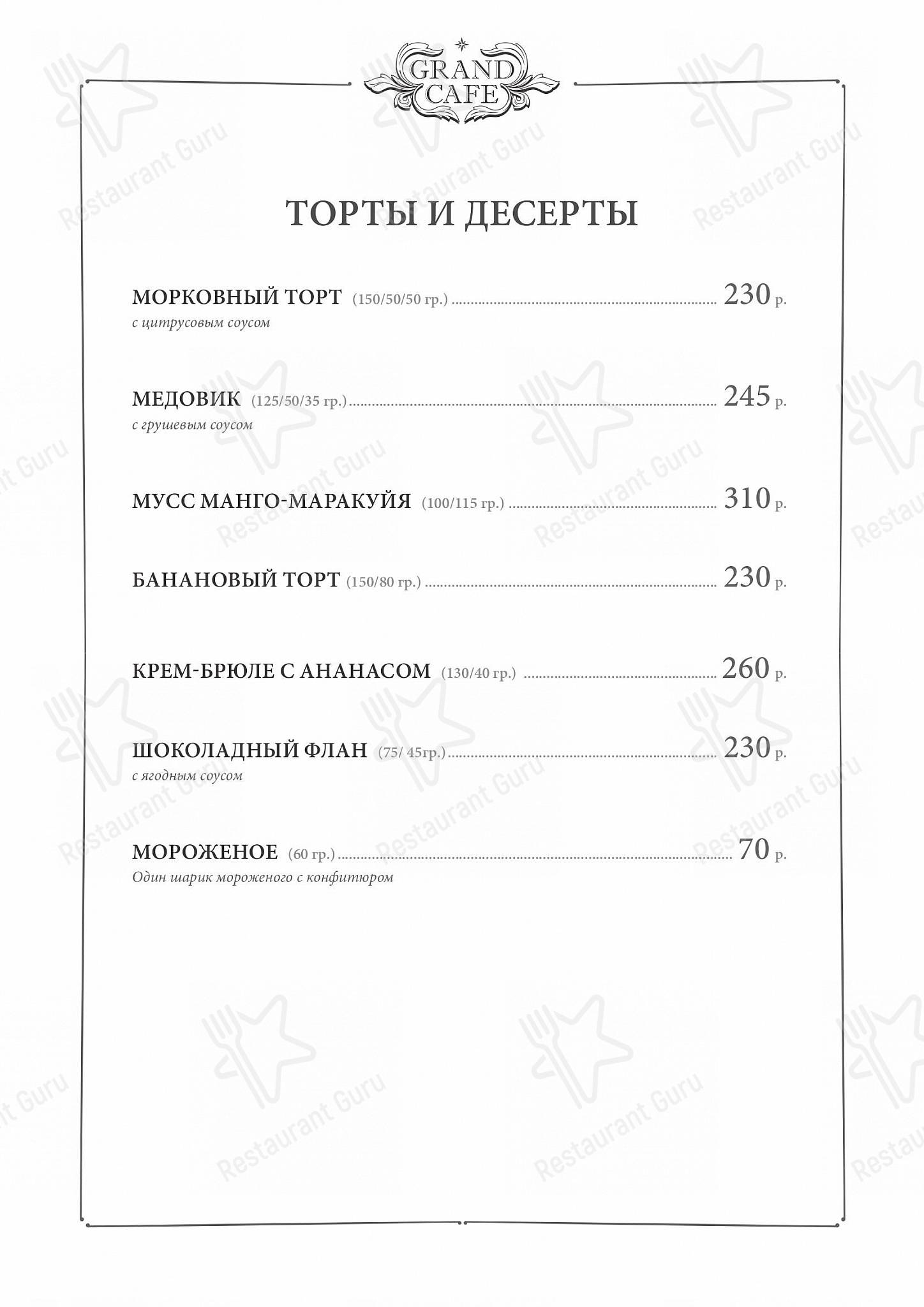 Коктейльная карта ресторана Grand Cafe