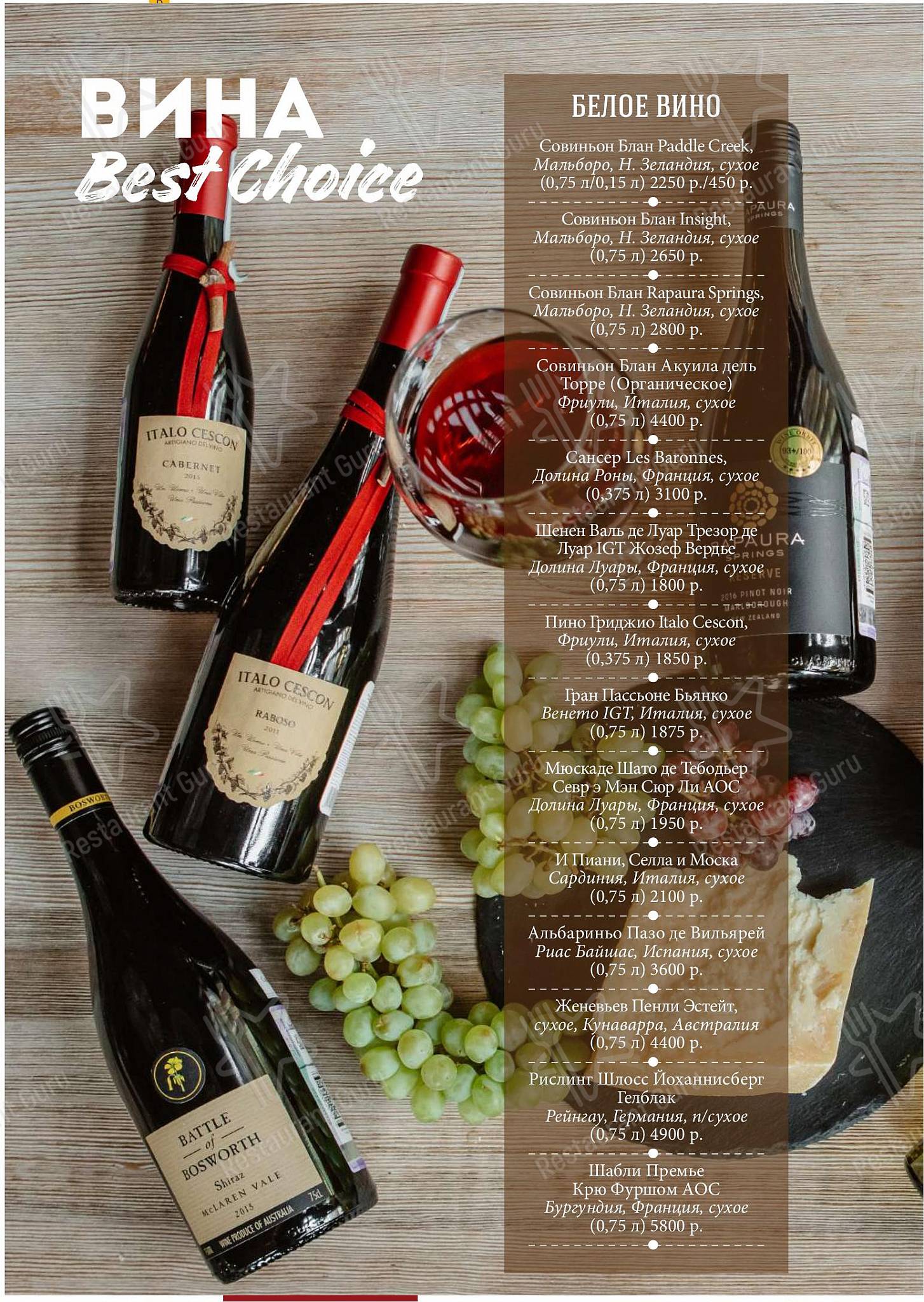 Ресторан Москва в Твери - Wine Menu