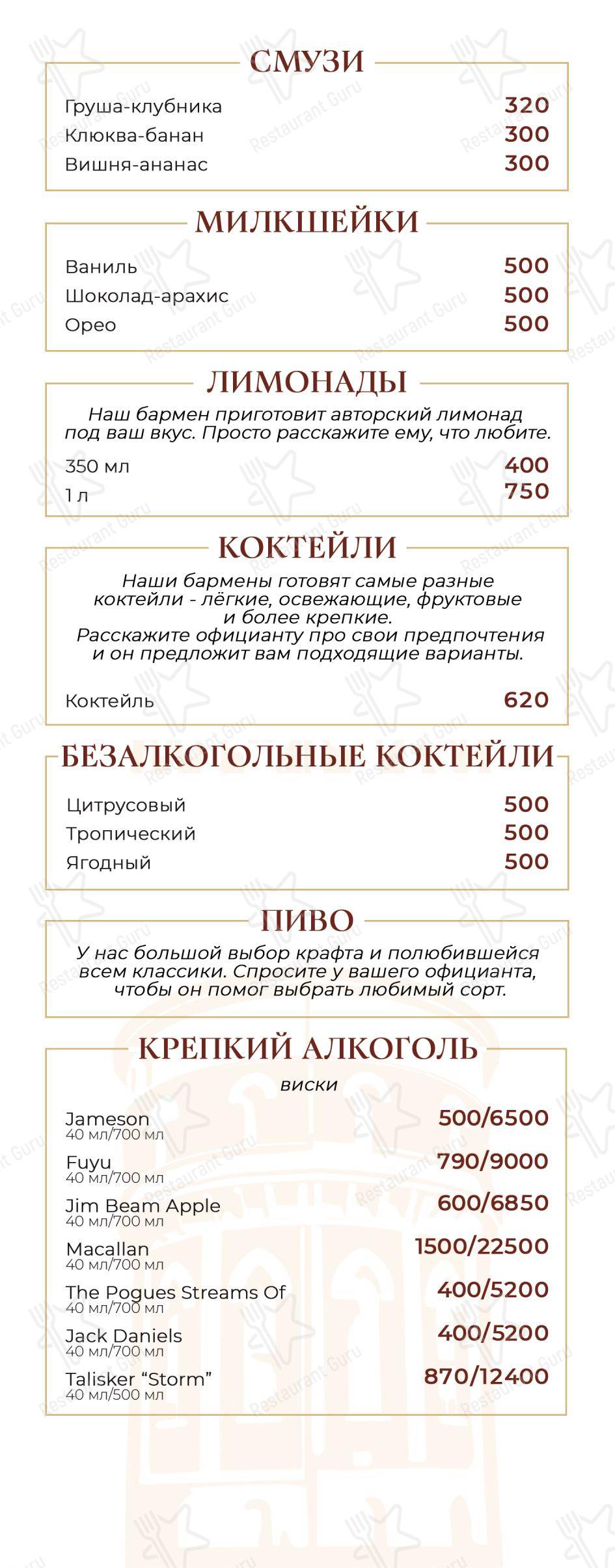 Меню ресторана Twr Bar & Kitchen - Меню напитков