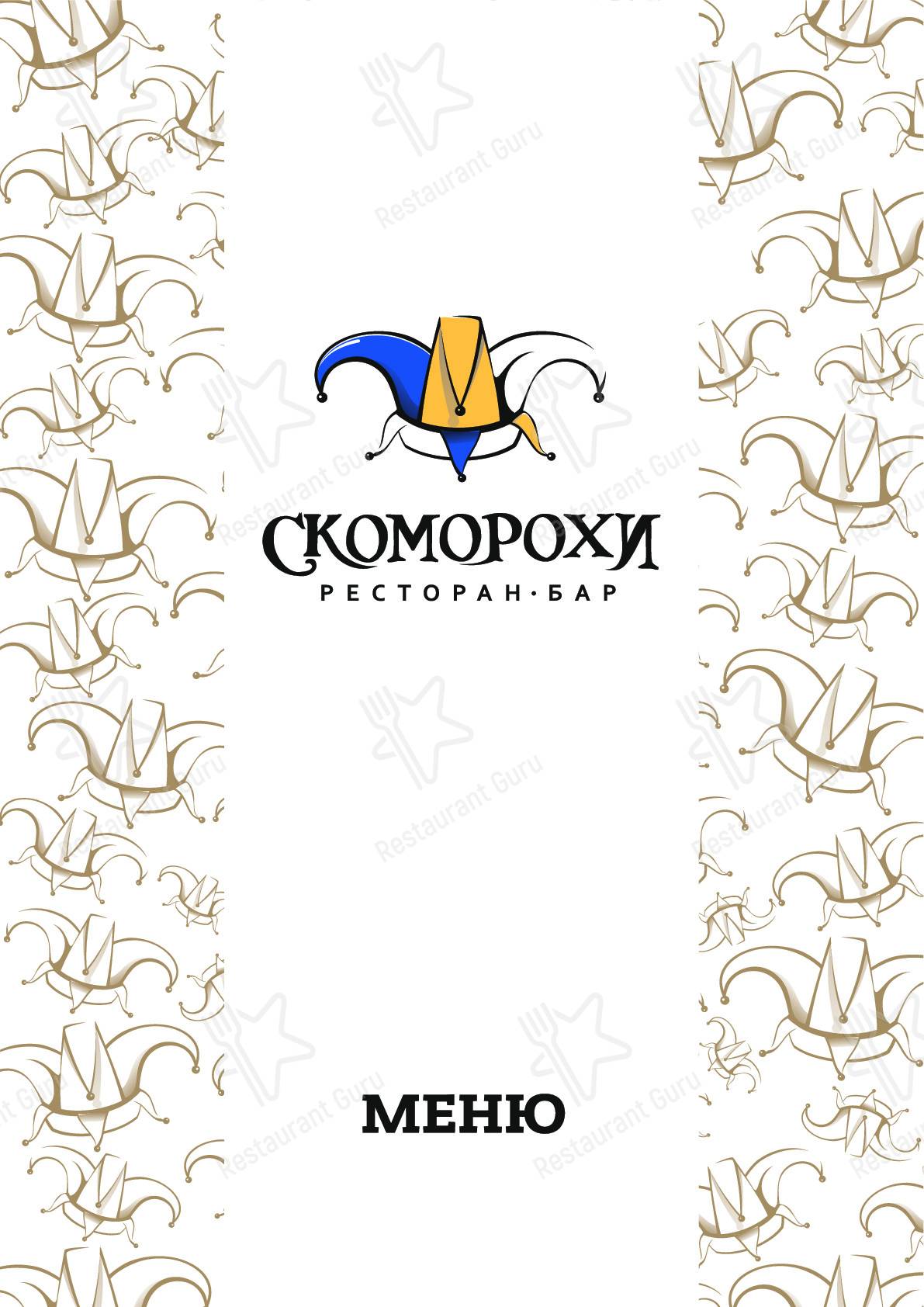 Меню для посетителей ресторана У Кутузова