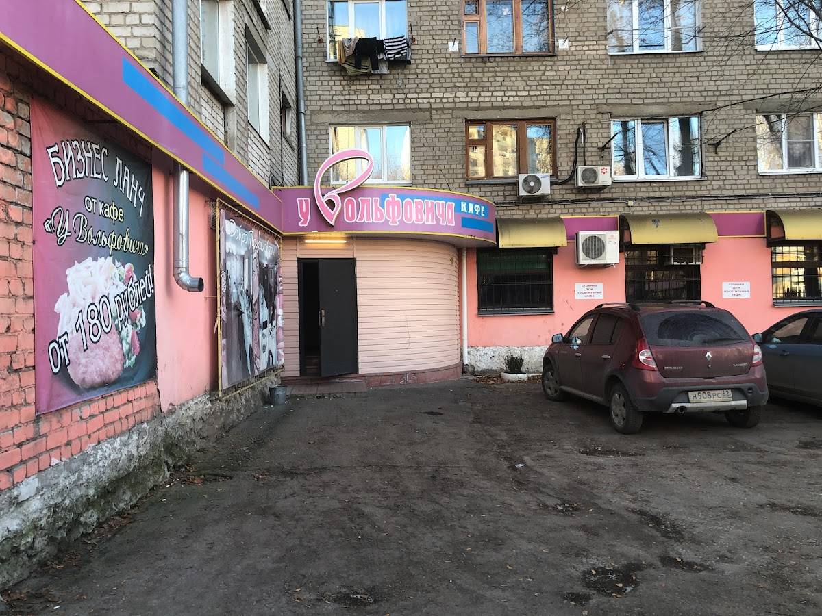 У Вольфовича меню