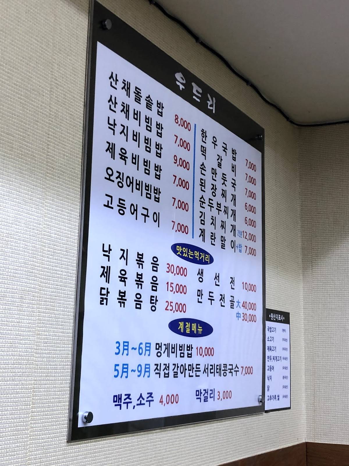 우드리 меню