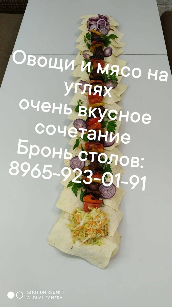 Мангал меню