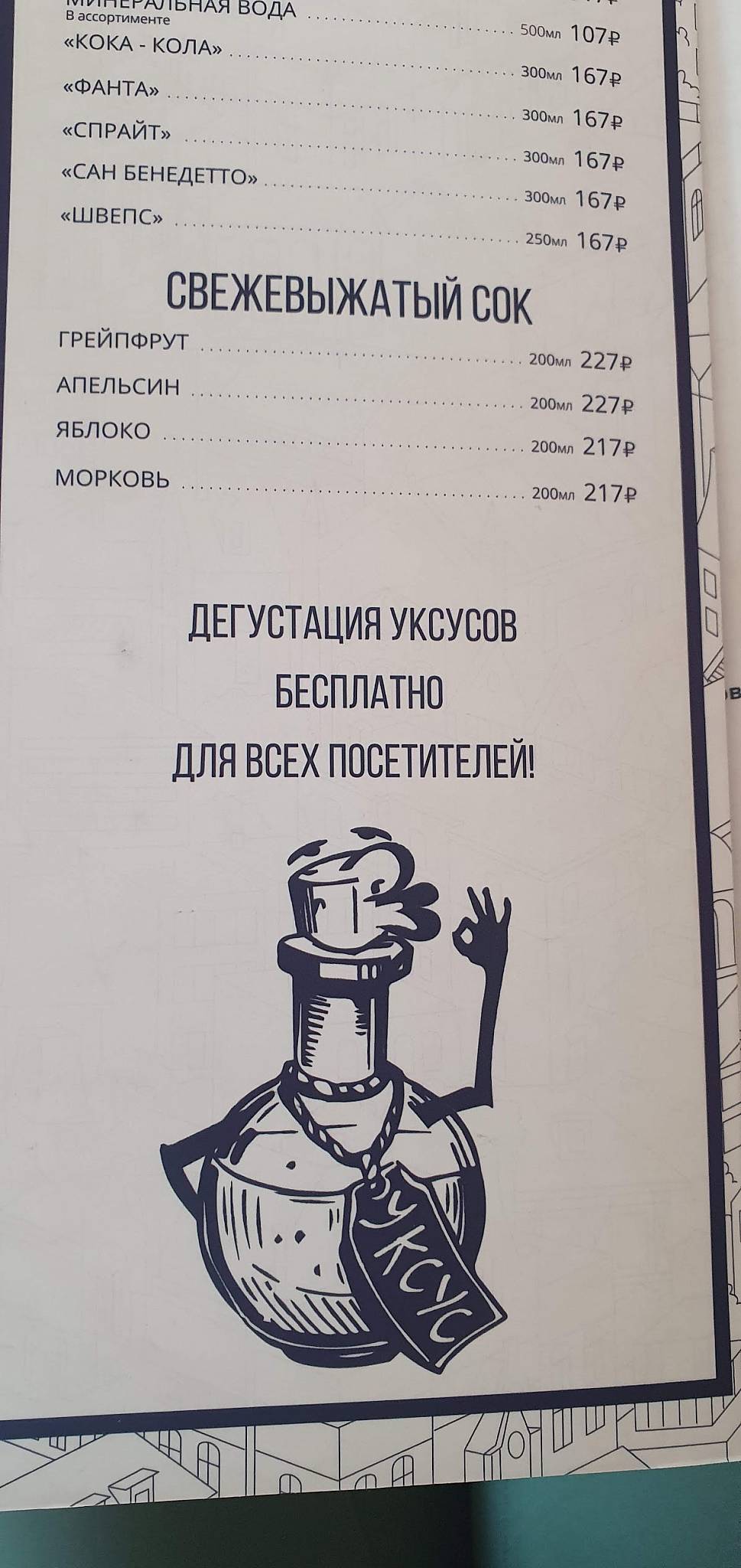 Уксус меню
