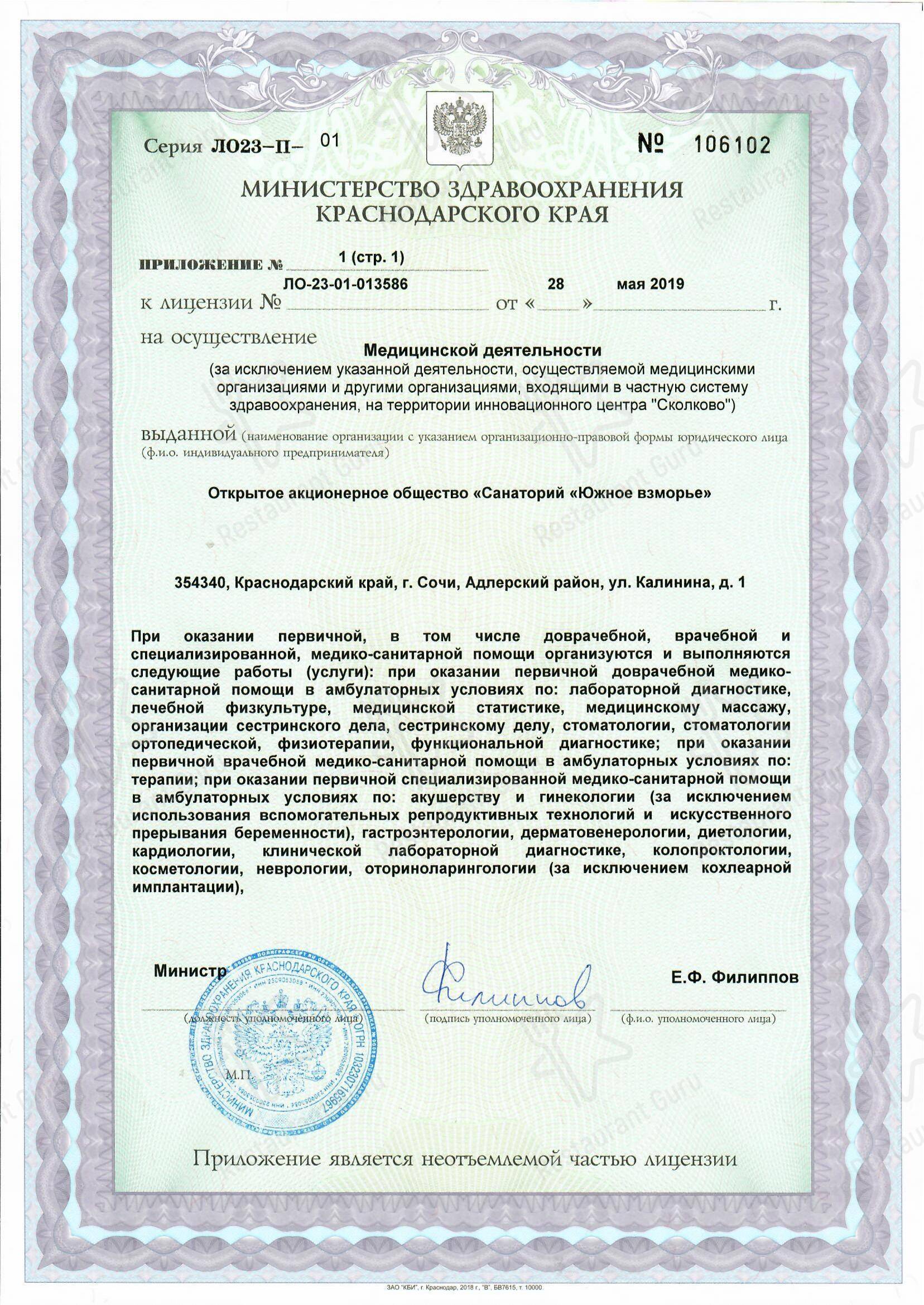 Меню ресторана Улитка - Меню напитков