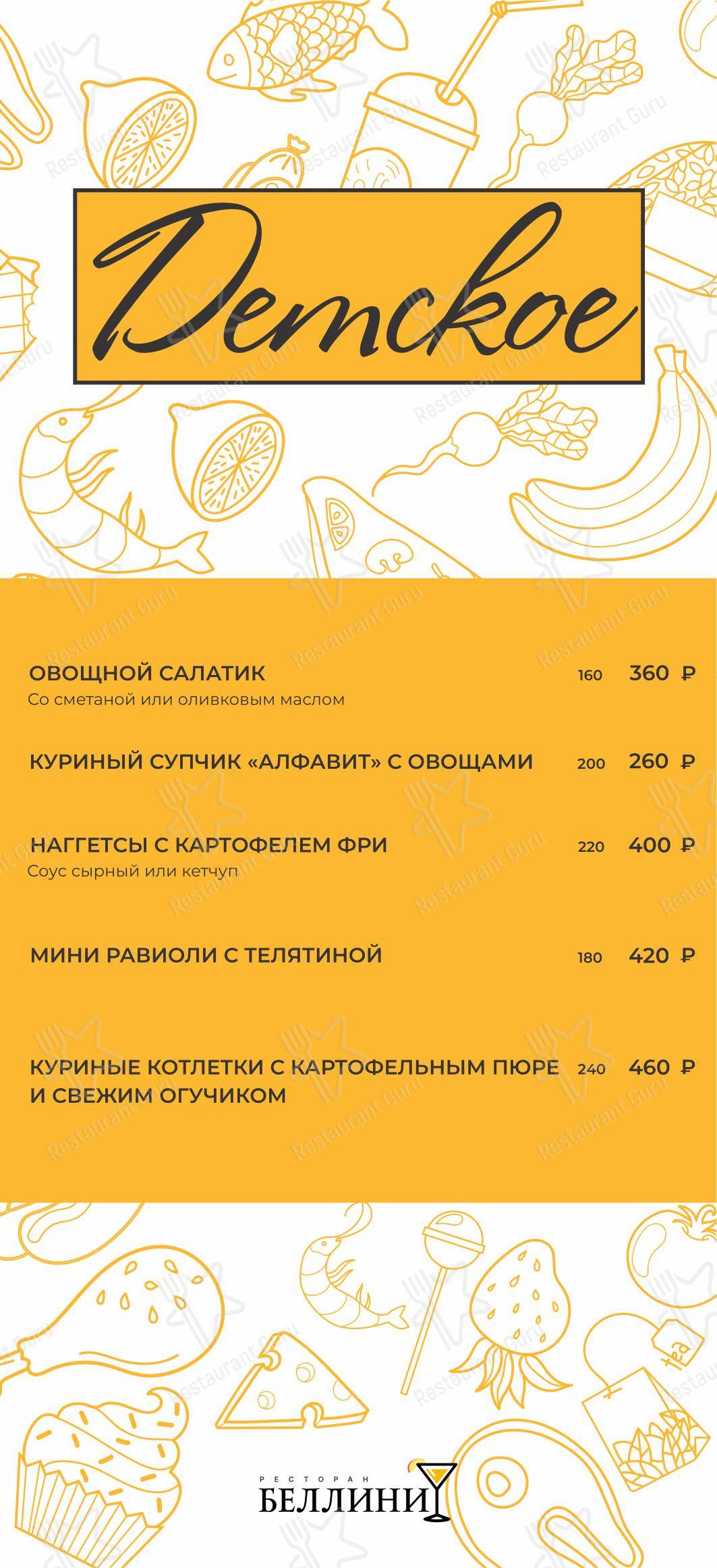 菜单 ресторана Улитка в Сочи
