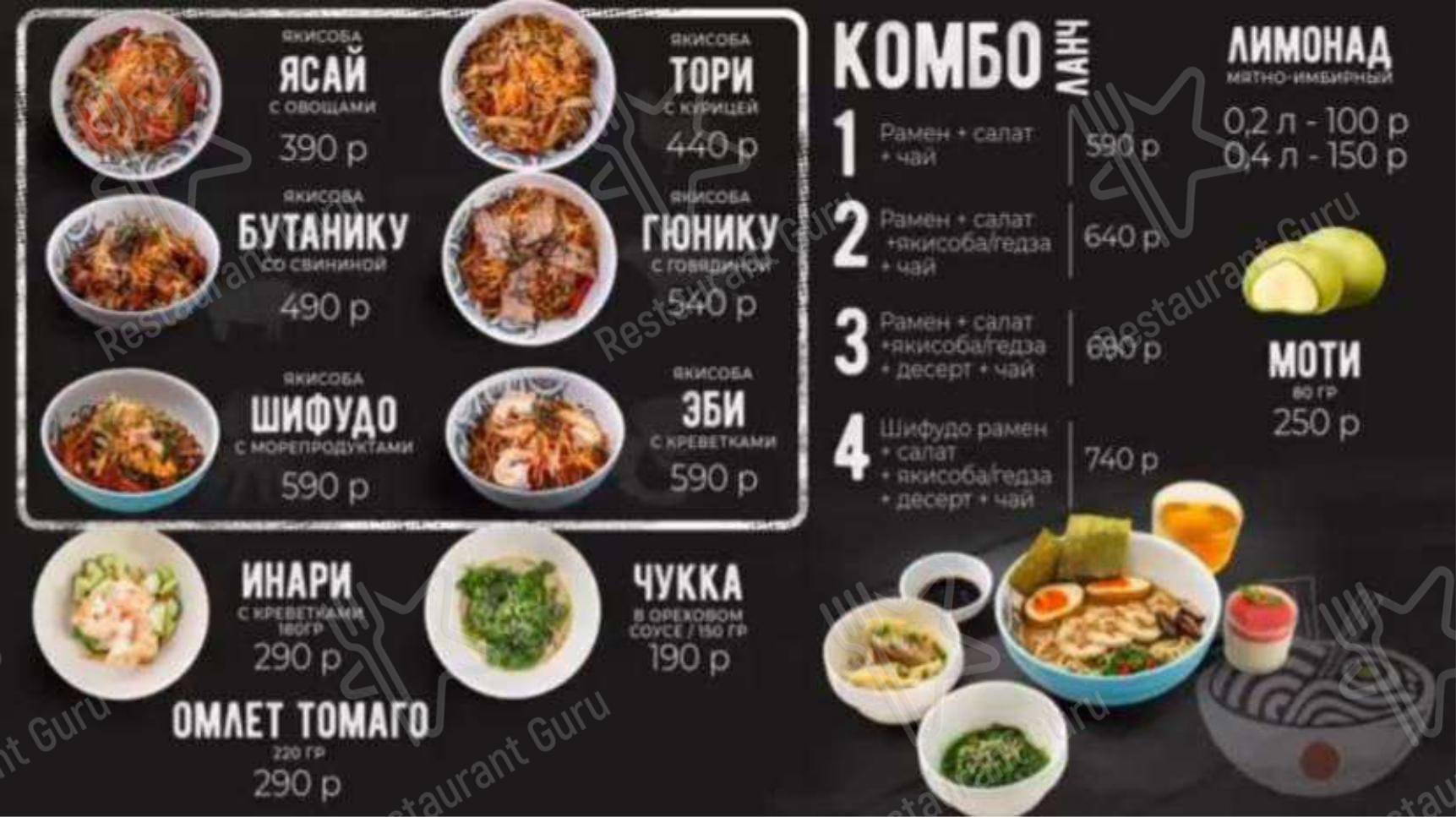 Меню для посетителей ресторана Umami Ramen Bistro