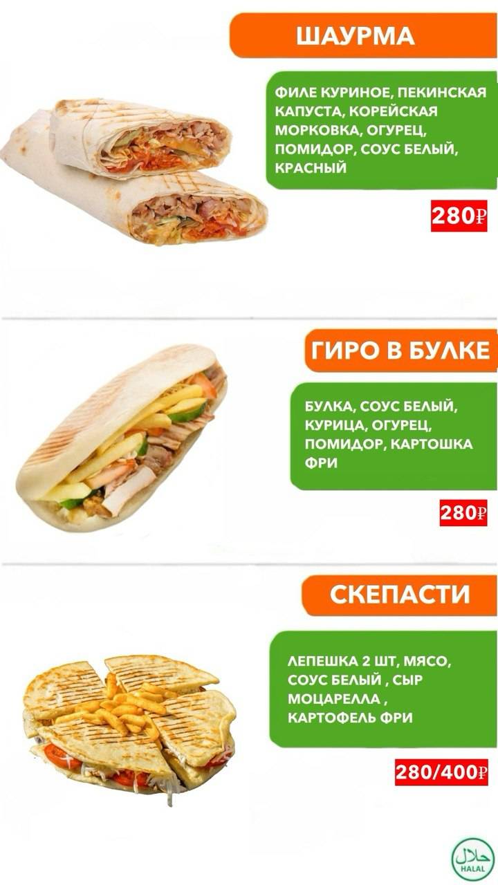 Умм Пицца и Халяль меню