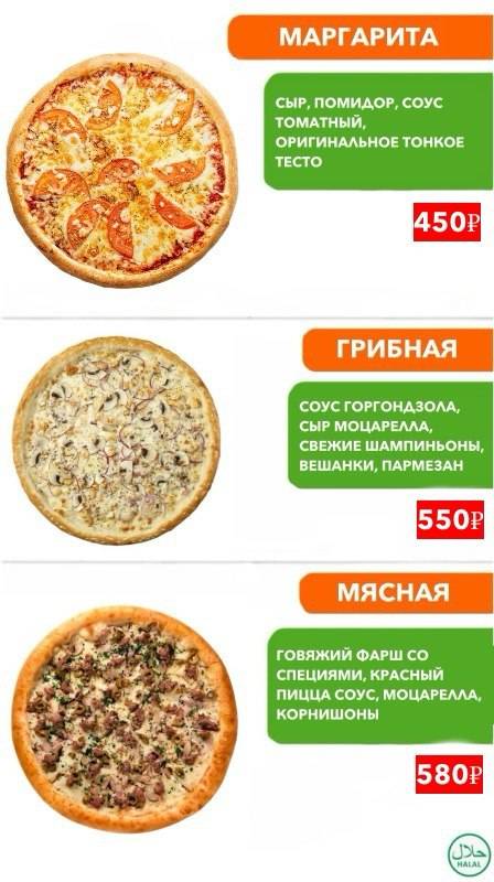 Умм Пицца и Халяль меню