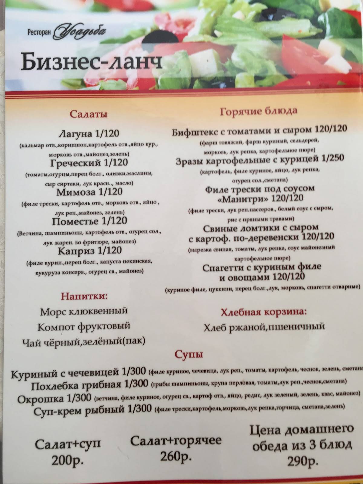 Усадьба меню