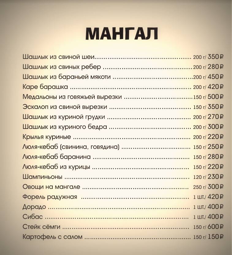 Уютный двор меню