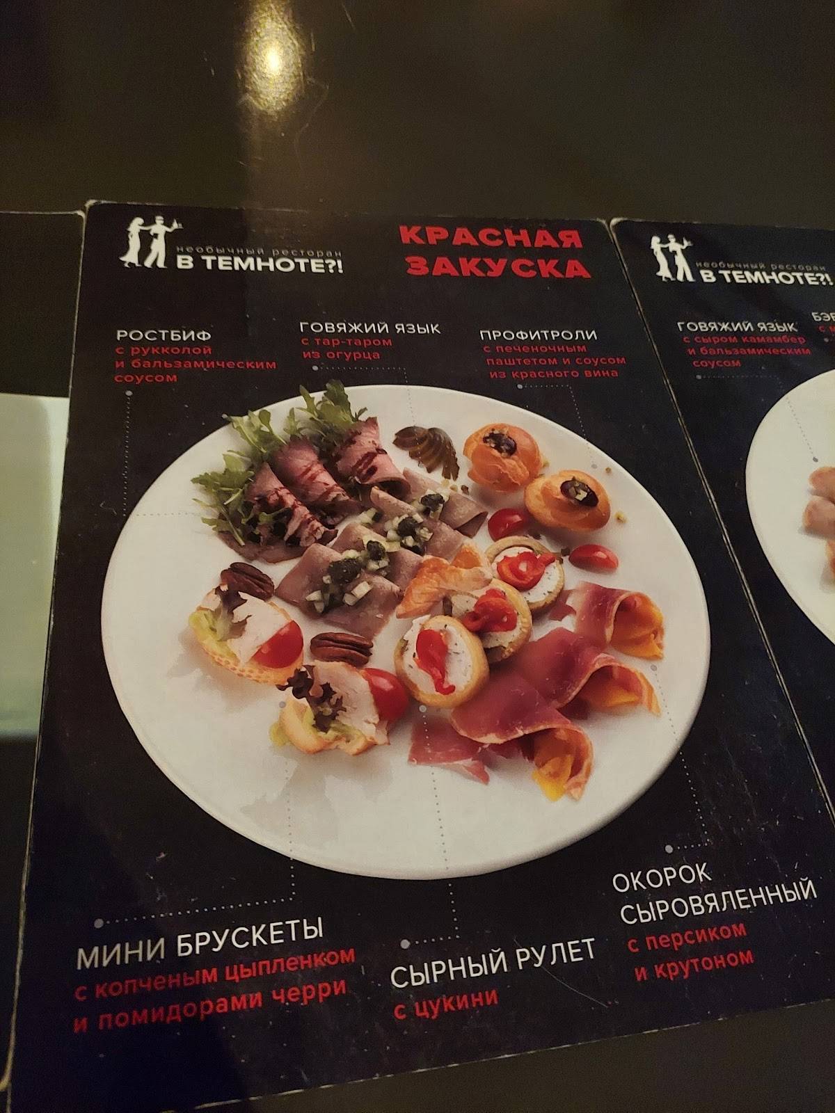 В Темноте?! меню